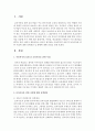 [아동복지] 본인이 생각하는 아동복지의 실제 중 보육아동을 위한 사업에 대한 정책제안 및 방향에 대해 의견을 논하시오 - 보육아동 2페이지