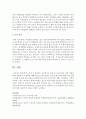 [아동복지] 본인이 생각하는 아동복지의 실제 중 보육아동을 위한 사업에 대한 정책제안 및 방향에 대해 의견을 논하시오 - 보육아동 4페이지