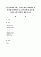 [가족상담및치료] 건강가정의 등장배경과 개념을 설명하시고,  건강가정의 의미와 구성요소에 관하여 설명하시오 [건강가정] 1페이지
