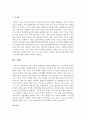 [가족상담및치료] 건강가정의 등장배경과 개념을 설명하시고,  건강가정의 의미와 구성요소에 관하여 설명하시오 [건강가정] 5페이지