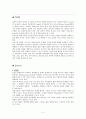 [인간행동과 사회환경] 행동발달에 대한 로저스(C. Rogers)이론의 특징과 장단점을 설명하시오. 2페이지