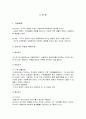 가구의 경제적 수준이 아동학대에 미치는 영향(사회복지조사론, 가설검증, 연구문제, 가설설정, 독립변수, 종속변수) 5페이지