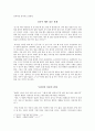 [문학의 이해] 다음 수필집 중 한 권을 선택하여 읽고, 아래 유의사항을 충족하여 감상문을 쓰시오 - 피천득의 『인연』과 『수필』 3페이지