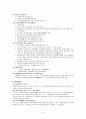 가정폭력방지 및 피해자 보호 등에 관에 법률(사회복지법제론, 가정폭력방지법문제점, 가정폭력방지법개선방안) 4페이지