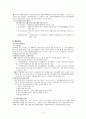 가정폭력방지 및 피해자 보호 등에 관에 법률(사회복지법제론, 가정폭력방지법문제점, 가정폭력방지법개선방안) 5페이지
