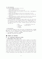 가정폭력방지 및 피해자 보호 등에 관에 법률(사회복지법제론, 가정폭력방지법문제점, 가정폭력방지법개선방안) 6페이지