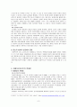 가정폭력방지 및 피해자 보호 등에 관에 법률(사회복지법제론, 가정폭력방지법문제점, 가정폭력방지법개선방안) 8페이지