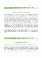 (전력거래소 합격 자기소개서 + 면접기출문제) 전력거래소 ｛신입 일반직｝ 자소서 [▶KPX전력거래소자기소개서▒전력거래소자소서◀] 항목, 우수 이력서, 견본, 샘플, 추천 레포트
 2페이지