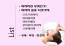 [피부분석 카운셀링] 마사지(Massage)의 유래와 특징 및 종류 - 마사지 5종류 (스포츠마사지, 타이마사지, 아유르베다, 로미로미 마사지, 스톤테라피).pptx 2페이지