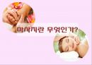 [피부분석 카운셀링] 마사지(Massage)의 유래와 특징 및 종류 - 마사지 5종류 (스포츠마사지, 타이마사지, 아유르베다, 로미로미 마사지, 스톤테라피).pptx 3페이지