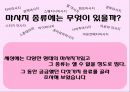 [피부분석 카운셀링] 마사지(Massage)의 유래와 특징 및 종류 - 마사지 5종류 (스포츠마사지, 타이마사지, 아유르베다, 로미로미 마사지, 스톤테라피).pptx 6페이지