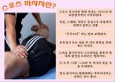 [피부분석 카운셀링] 마사지(Massage)의 유래와 특징 및 종류 - 마사지 5종류 (스포츠마사지, 타이마사지, 아유르베다, 로미로미 마사지, 스톤테라피).pptx 7페이지