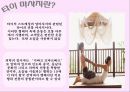 [피부분석 카운셀링] 마사지(Massage)의 유래와 특징 및 종류 - 마사지 5종류 (스포츠마사지, 타이마사지, 아유르베다, 로미로미 마사지, 스톤테라피).pptx 9페이지
