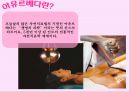 [피부분석 카운셀링] 마사지(Massage)의 유래와 특징 및 종류 - 마사지 5종류 (스포츠마사지, 타이마사지, 아유르베다, 로미로미 마사지, 스톤테라피).pptx 12페이지