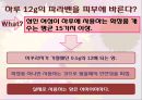 「화장품 부작용」 관련 자료 (화장품 부작용이란?, 화장품 부작용 종류, 부작용을 일으키는 성분들, 부작용 예방법과 해결책).pptx 24페이지