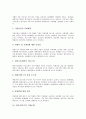 국내기업(한국기업, 우리나라기업) 성격,가정화, 국내기업(한국기업, 우리나라기업) 경제구조,고용조정, 국내기업(한국기업, 우리나라기업) HR패러다임,M&A(기업인수합병), 국내기업(한국기업, 우리나라기업) 대안 5페이지