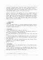 노인복지법(사회복지법제론, 노인복지법개요, 노인복지법내용, 노인복지시설, 요양보호사, 노인복지법판례) 4페이지