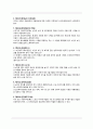 노인복지법(사회복지법제론, 노인복지법개요, 노인복지법내용, 노인복지시설, 요양보호사, 노인복지법판례) 5페이지
