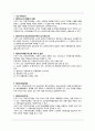 노인복지법(사회복지법제론, 노인복지법개요, 노인복지법내용, 노인복지시설, 요양보호사, 노인복지법판례) 6페이지