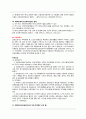 노인복지법(사회복지법제론, 노인복지법개요, 노인복지법내용, 노인복지시설, 요양보호사, 노인복지법판례) 11페이지
