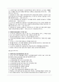 노인복지법(사회복지법제론, 노인복지법개요, 노인복지법내용, 노인복지시설, 요양보호사, 노인복지법판례) 12페이지