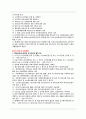 노인복지법(사회복지법제론, 노인복지법개요, 노인복지법내용, 노인복지시설, 요양보호사, 노인복지법판례) 13페이지