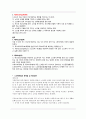노인복지법(사회복지법제론, 노인복지법개요, 노인복지법내용, 노인복지시설, 요양보호사, 노인복지법판례) 14페이지