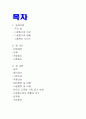 다문화가족지원법(사회복지법제론, 다문화가족지원법개요, 다문화가족지원법문제점, 다문화가족지원법개선방안) 2페이지