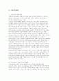 부부갈등이 자녀의 또래관계에 미치는 영향(사회복지조사론, 연구가설, 연구문제, 독립변수, 종속변수, 가설검증) 4페이지