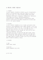 부부갈등이 자녀의 또래관계에 미치는 영향(사회복지조사론, 연구가설, 연구문제, 독립변수, 종속변수, 가설검증) 6페이지