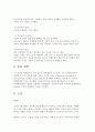 부부갈등이 자녀의 또래관계에 미치는 영향(사회복지조사론, 연구가설, 연구문제, 독립변수, 종속변수, 가설검증) 7페이지