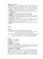 사회복지사업법(사회복지법제론, 사회복지사업법쟁점, 사회복지사업법한계, 사회복지사업법문제점, 개선방안, 느낀점) 2페이지