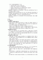 사회복지사업법(사회복지법제론, 사회복지사업법쟁점, 사회복지사업법한계, 사회복지사업법문제점, 개선방안, 느낀점) 6페이지