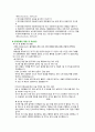 아동복지법(사회복지법제론, 아동복지법의개요, 아동복지법내용, 아동복지법의쟁점, 문제점, 개선방안) 8페이지
