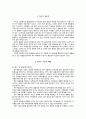 업무환경이 업무 효율성에 미치는 영향(사회복지조사, 연구문제, 가설검증, 연구가설, 설문지, 느낀점) 3페이지