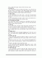 장애인복지법(사회복지법제론, 장애인복지법내용, 시행, 장애인복지법의쟁점, 장애인복지법문제, 개선방안) 7페이지