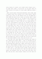 한국인의 국민성 연구 2페이지