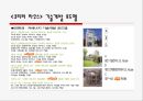 [3리터 하우스]  - 친환경 초에너지 절약형 건물 7페이지