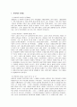 대중음악의 흐름 [서태지와 아이들] 3페이지