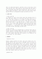 대중음악의 흐름 [서태지와 아이들] 4페이지