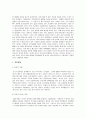대중음악의 흐름 [서태지와 아이들] 5페이지