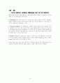 이가자 컨설팅 보고서  14페이지