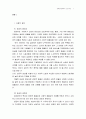 한화종합화학의 임금제도 3페이지