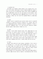한화종합화학의 임금제도 5페이지