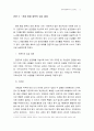 한화종합화학의 임금제도 12페이지