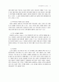 한화종합화학의 임금제도 18페이지