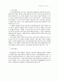 한화종합화학의 임금제도 22페이지