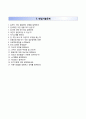 한국주택금융공사자기소개서,한국주택금융공사 체험형인턴 합격자소서와 면접기출문제 4페이지