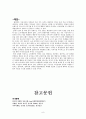 설화수 마케팅 성공사례 9페이지