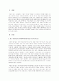 [아동수학지도] 최근 뇌 발달(뇌 인지과학)이론의 새로운 연구결과를 고찰하고 영유아 수학교육에 시사하는 바를 기술하시오 (수학교육) 2페이지